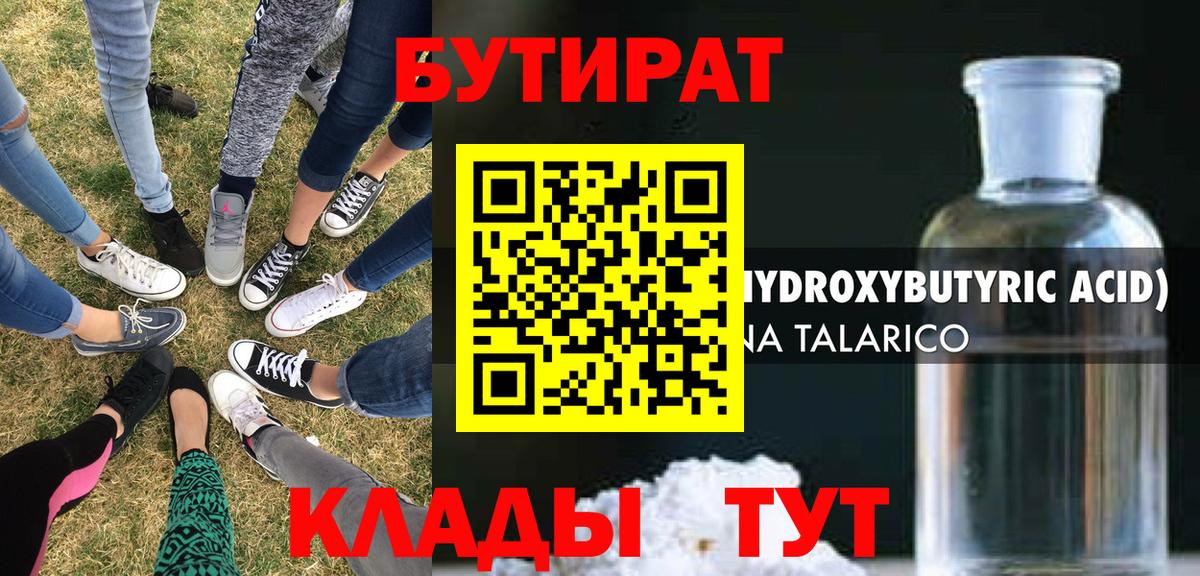 Асбест  Бутират  Вход с VPN  БУТИРАТ оксана 