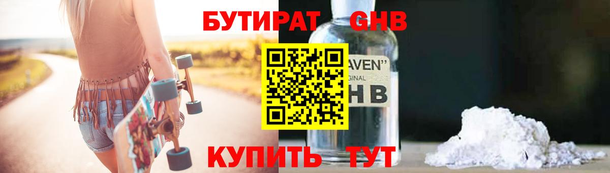 БУТИРАТ буратино Асбест