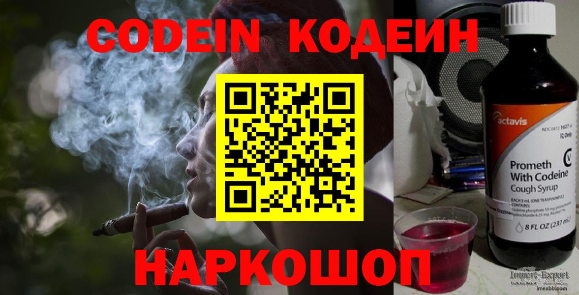 Кодеин напиток Lean (лин) Асбест