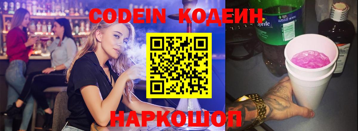 Кодеин Purple Drank  Вход с VPN  Асбест  Кодеин напиток Lean (лин) 